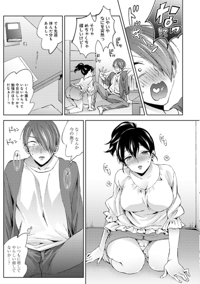 【単行本版】なんでもするって言ったよね?2 コムラ サンプル画像