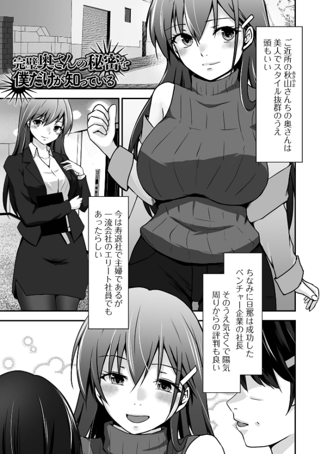 M性奥さんの沼る癖【通常版】 水夜ちはる 一水社編集部 サンプル画像