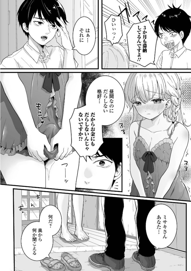 男の娘の甘い蜜 【デジタル特装版】 おくた慧 サンプル画像
