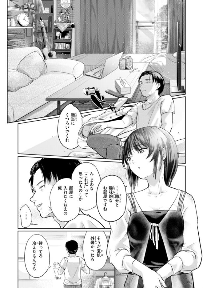 彼女はされたい【デジタル版限定おまけ付き】 さわたしゆん サンプル画像