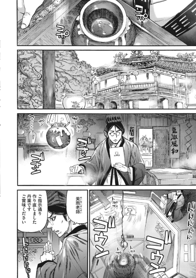 おうまがとき-異種婚姻浪漫譚- 雨山電信 はらだいこ サンプル画像