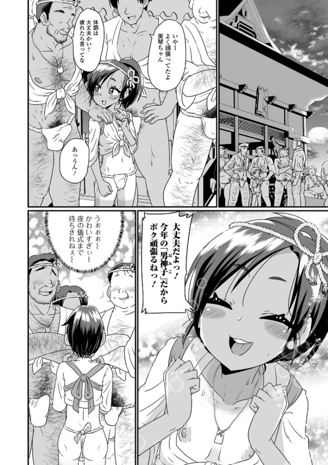 生イキ★男の娘 【デジタル特装版】 ニクヤキ サンプル画像
