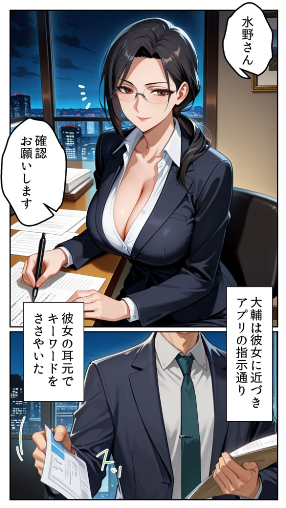 ●●アプリと人妻お局の淫らな堕落 〜社内一のエロい女を思いのままに〜 モザイク版 とろとろコミック あいラビ サンプル画像