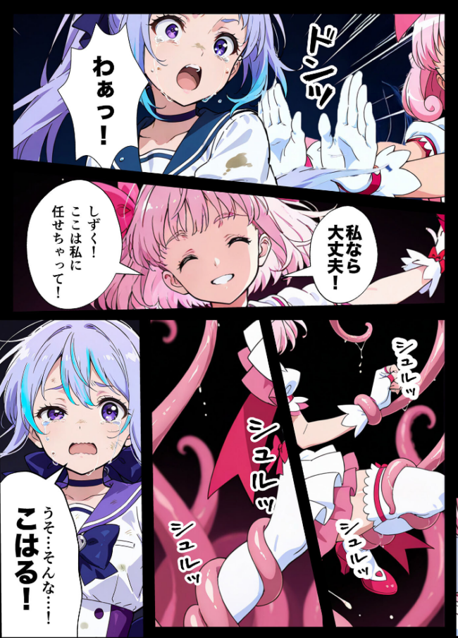 AIが支配する世界で人類を裏切った俺は正義の魔法少女をドスケベ●●する モザイク版 MTコミック もみむ あいラビ サンプル画像