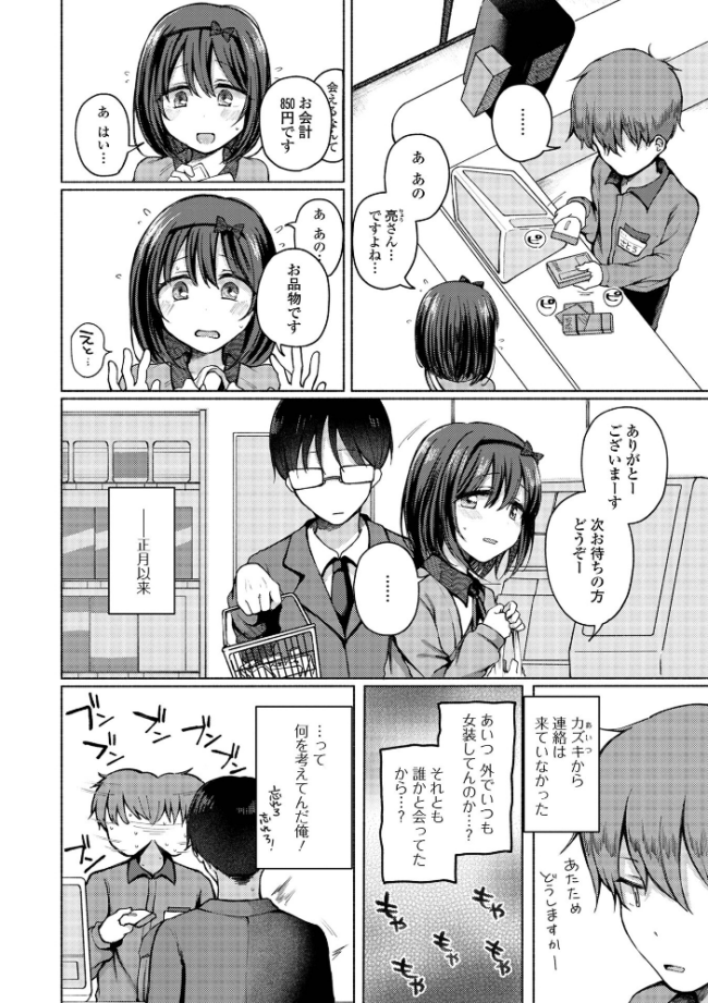 どこでも男の娘 【デジタル特装版】 ななもと サンプル画像