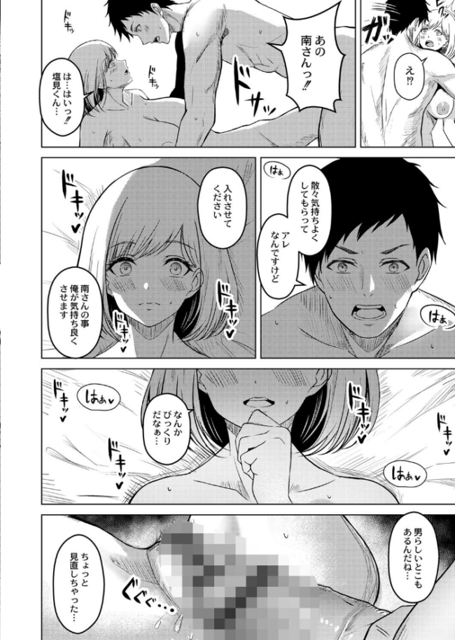 滴るキミ 【デジタル特装版】 澄名エン COMIC快艶編集部 サンプル画像