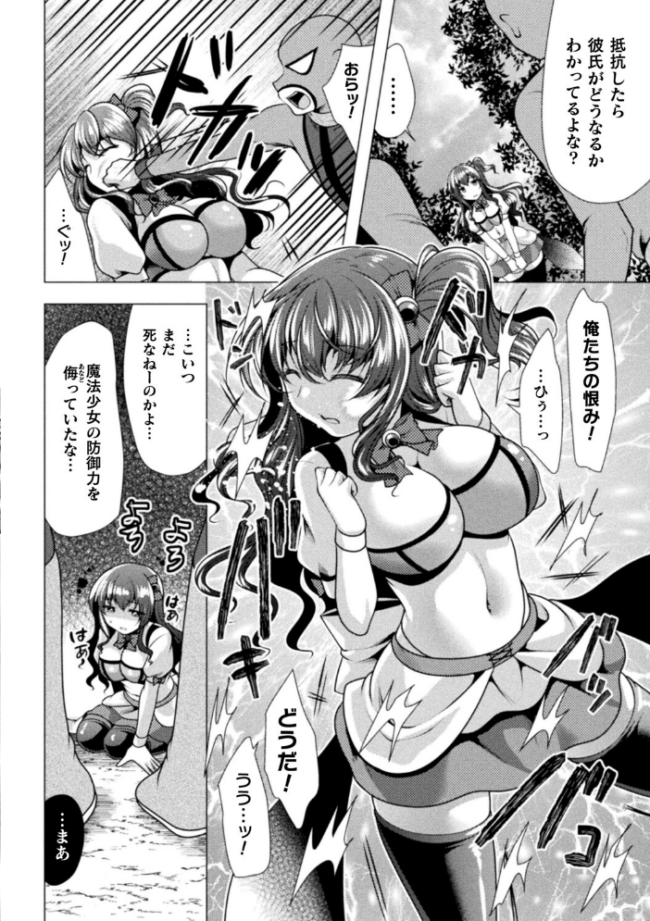 魔法少女が堕ちるまで 松波留美 サンプル画像