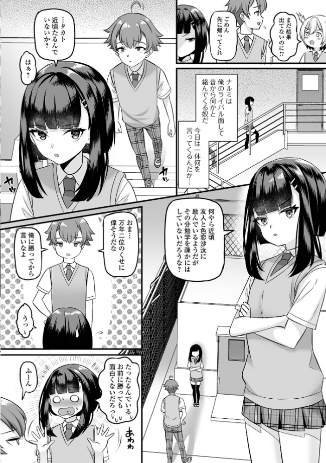 男の娘・ハーレムスクール【デジタル特装版】 パルコ長嶋 一水社編集部 サンプル画像