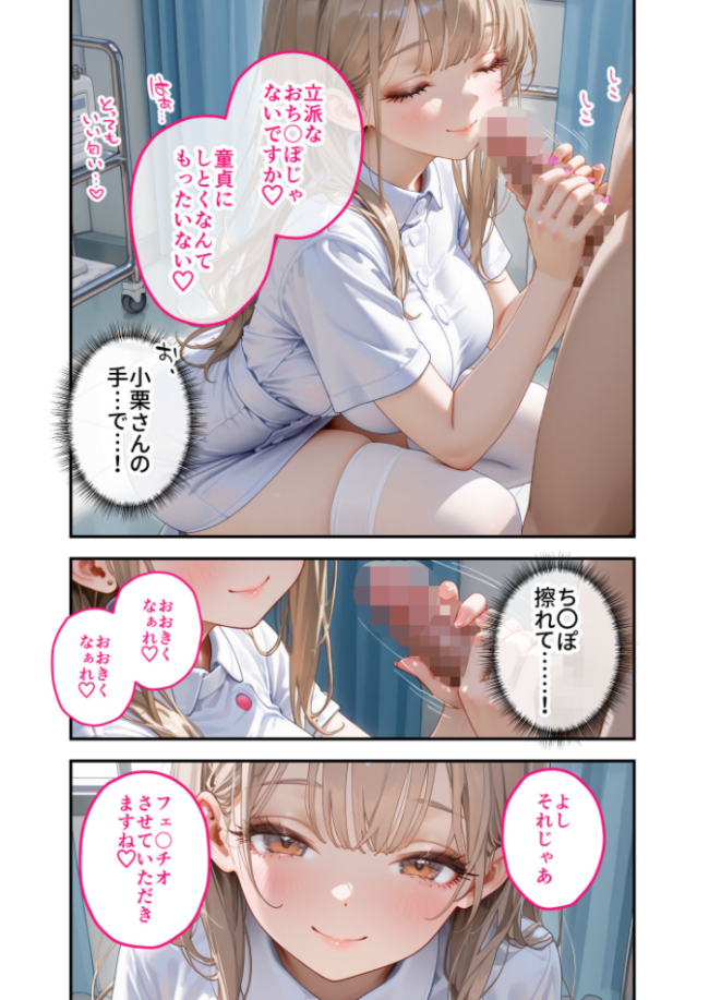 童貞撲滅!セックス・クリニック(6)〜白衣の天使に痴療された僕の童貞〜 モザイク版 桃尻レイ サンプル画像