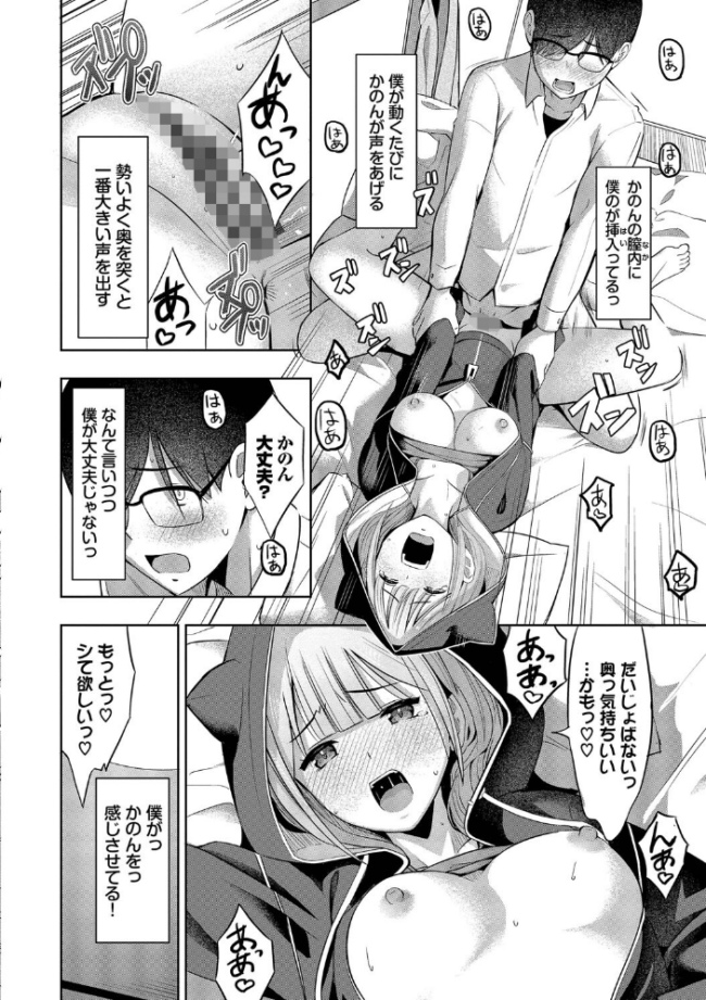 好きだから、しよ？【デジタル特装版】【FANZA限定版】  poruna コミックバベル編集部 サンプル画像