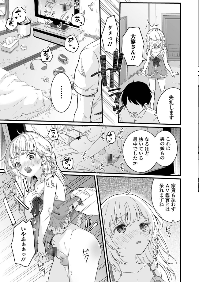 男の娘の甘い蜜 【デジタル特装版】 おくた慧 サンプル画像