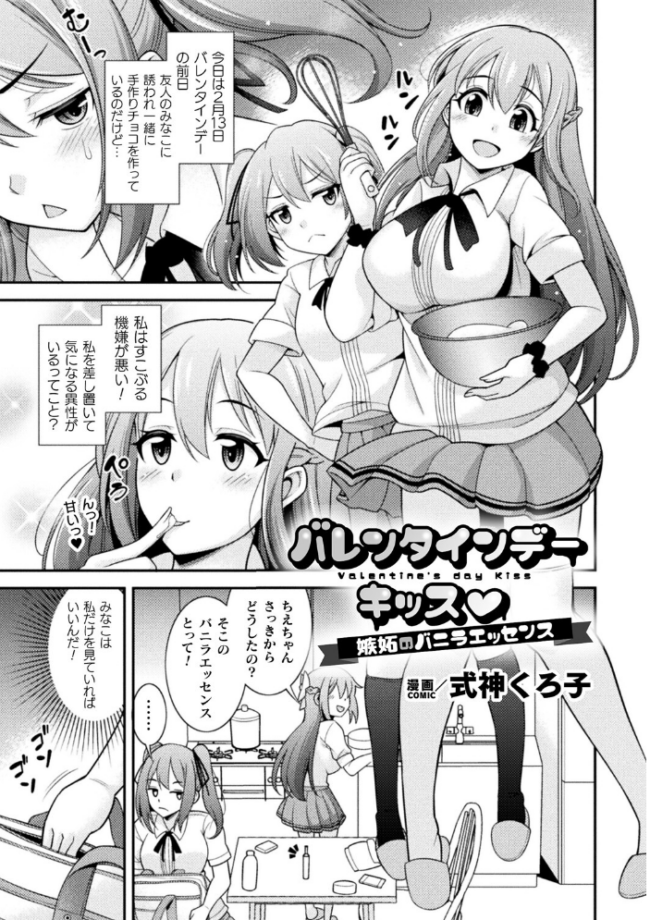 二次元コミックマガジン キマってとろける百合エッチVol.2 ぺどぺっとん るいす・まくられん 式神くろ子 鬼遍かっつぇ サンプル画像