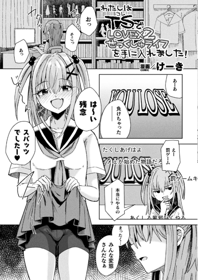 二次元コミックマガジン TSメスガキ 楽勝人生のはずが「わからせ」されちゃいましたVol.2 桜シロウ 秋月十夜 けーき 皇きみ サンプル画像