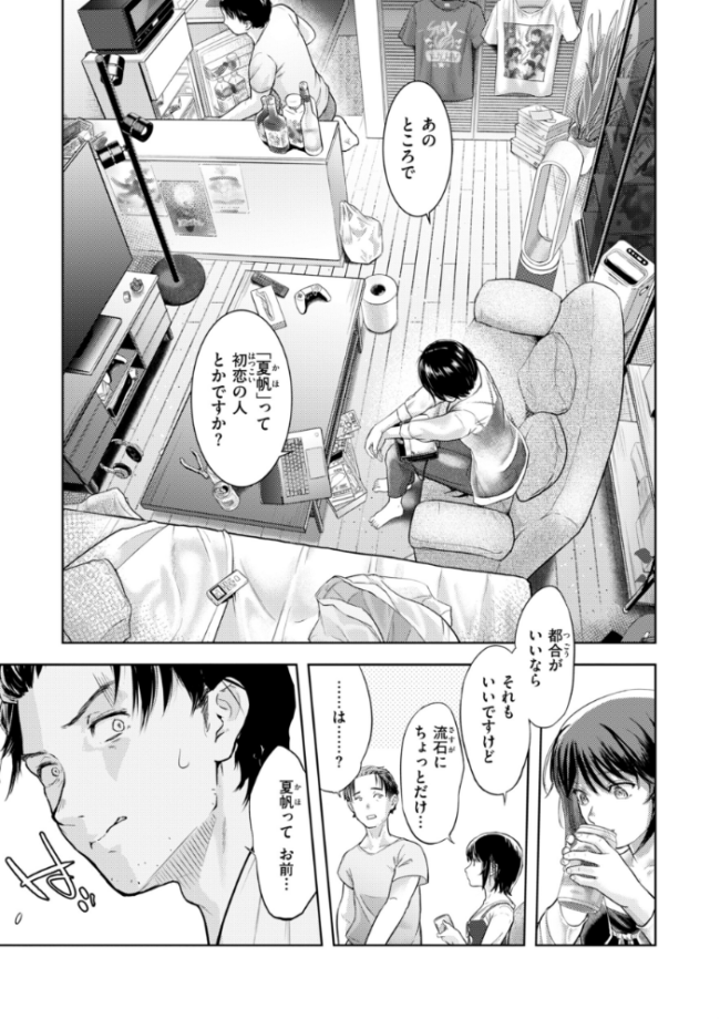 彼女はされたい【デジタル版限定おまけ付き】 さわたしゆん サンプル画像
