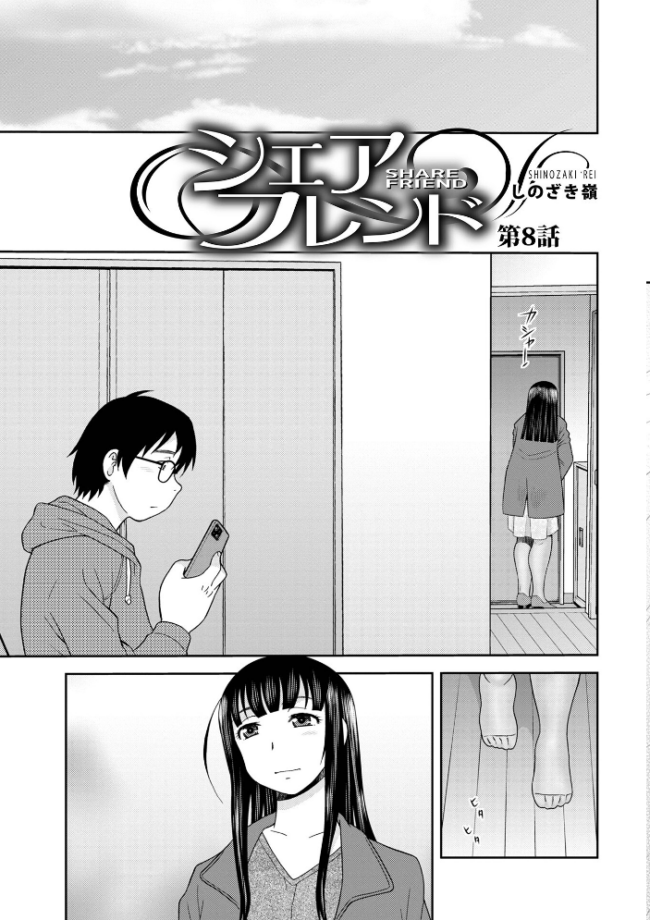 シェアフレンド しのざき嶺 サンプル画像