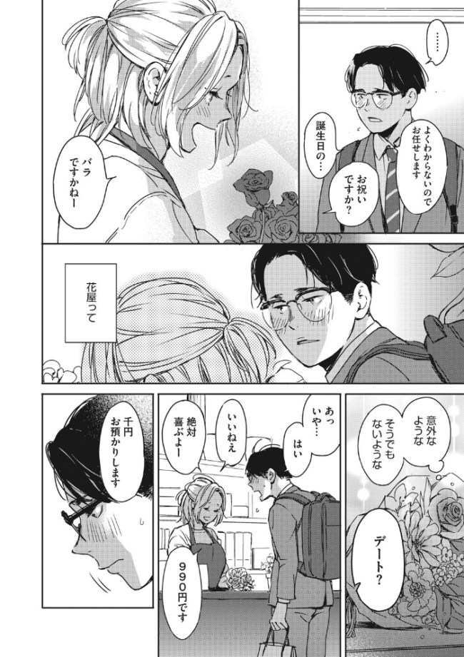 見て。透けてるよ 森万平 サンプル画像