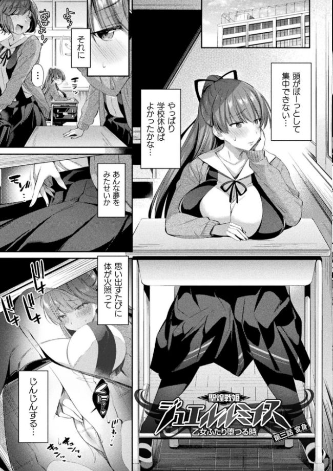 聖煌戦姫ジュエルルミナス 乙女ふたり堕つる時【電子書籍限定版】  尻戦車 サンプル画像