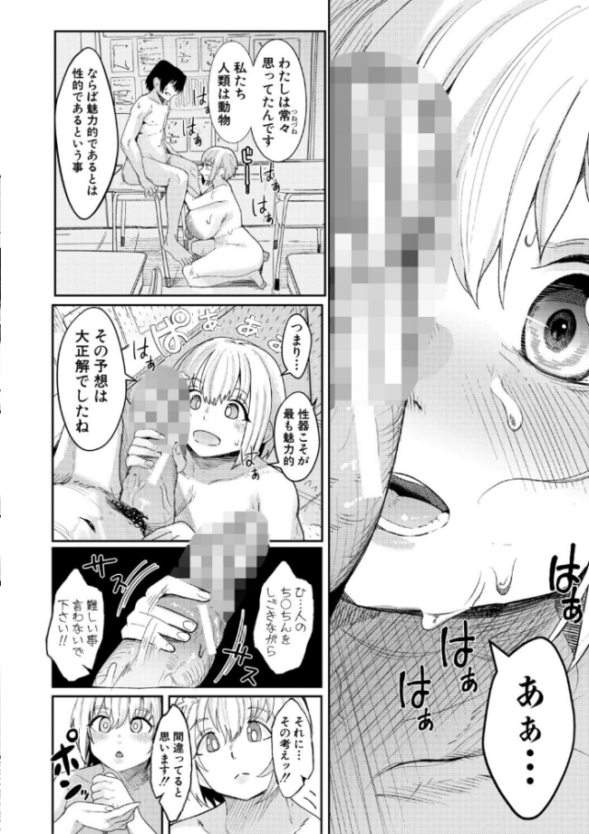 ウシ乳りんり先生のイキすぎた倫理観【電子版特典付き】 周辺コウイチ サンプル画像