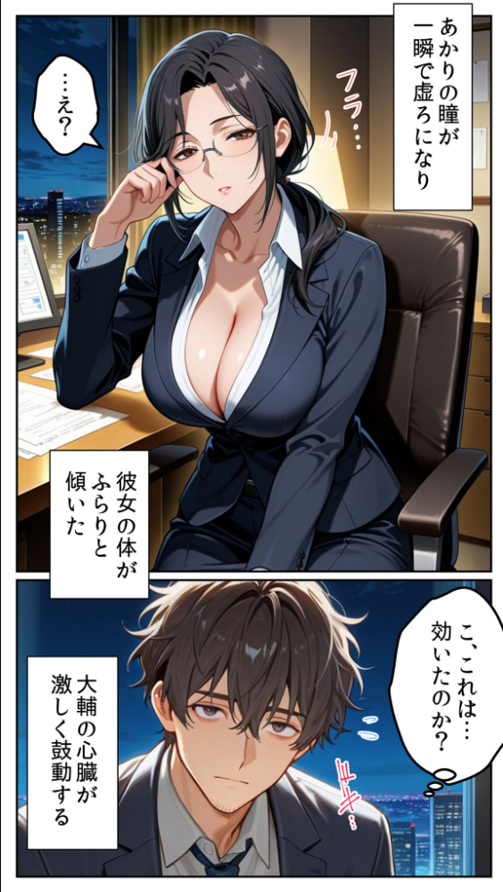 ●●アプリと人妻お局の淫らな堕落 〜社内一のエロい女を思いのままに〜 モザイク版 とろとろコミック あいラビ サンプル画像