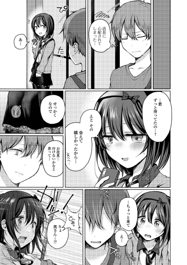 どこでも男の娘 【デジタル特装版】 ななもと サンプル画像