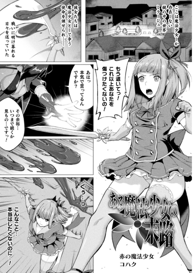 失墜の乙女たち 水瀬揺光 サンプル画像