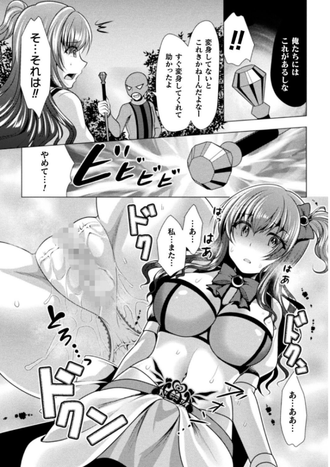 魔法少女が堕ちるまで 松波留美 サンプル画像