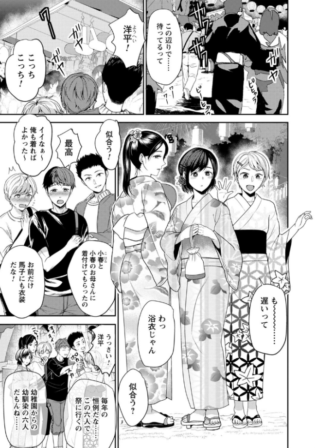 秘蜜のオトナセックス【電子限定版】  南ちさと サンプル画像