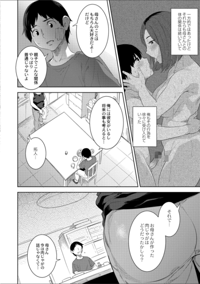 近親性バイアス んめ COMIC快艶編集部 サンプル画像