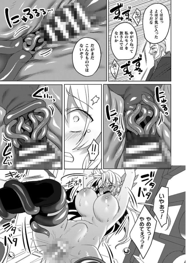 エデンズリッター 第1章外伝 淫難の巫女姫セシリィ編 THE COMIC 恋河ミノル Waffle サンプル画像