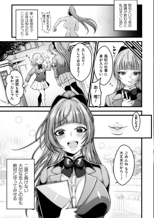 二次元コミックマガジン 調教済み戦うヒロインVol.2 冬扇 ジンナイ みさかな ししゃもん ダミィ蚕 サンプル画像