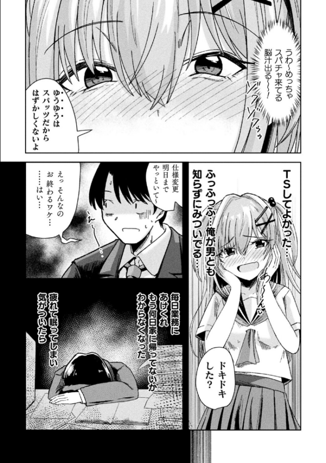二次元コミックマガジン TSメスガキ 楽勝人生のはずが「わからせ」されちゃいましたVol.2 桜シロウ 秋月十夜 けーき 皇きみ サンプル画像
