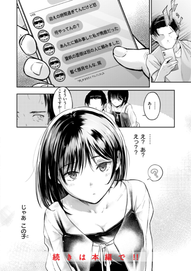 彼女はされたい【デジタル版限定おまけ付き】 さわたしゆん サンプル画像