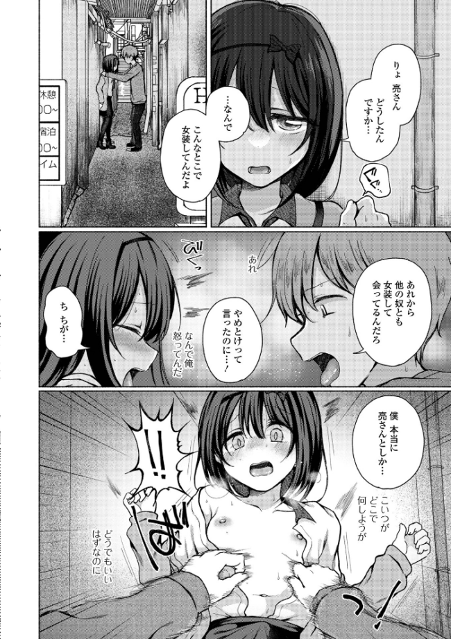 どこでも男の娘 【デジタル特装版】 ななもと サンプル画像