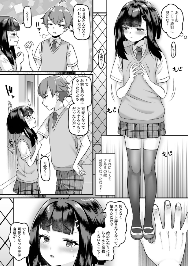 男の娘・ハーレムスクール【デジタル特装版】 パルコ長嶋 一水社編集部 サンプル画像