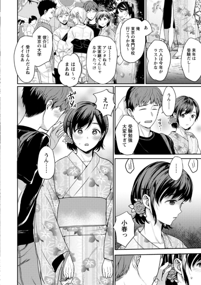 秘蜜のオトナセックス【電子限定版】  南ちさと サンプル画像