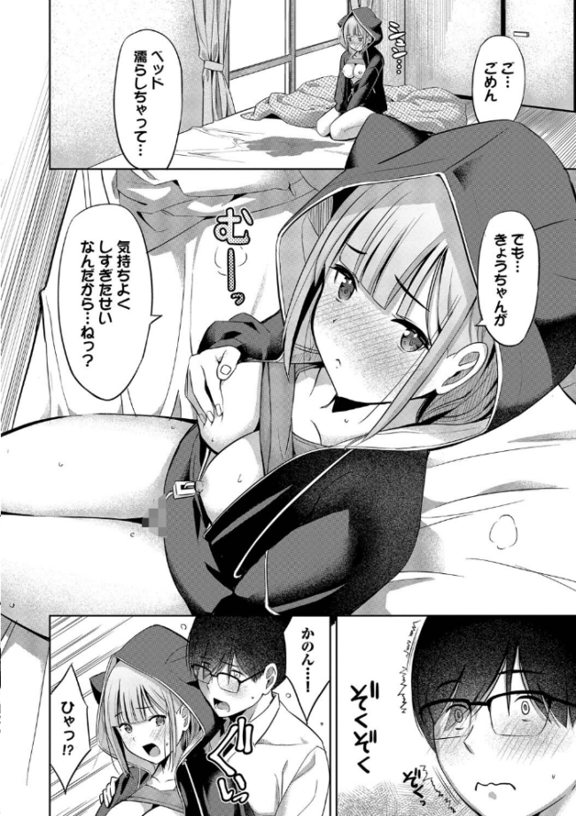 好きだから、しよ？【デジタル特装版】【FANZA限定版】  poruna コミックバベル編集部 サンプル画像