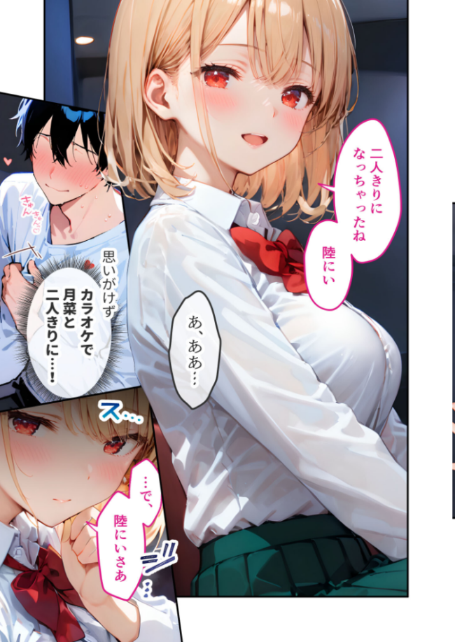 愛する義妹のえっちな罵倒 〜カラオケで?節操ないねお義兄ちゃん〜 モザイク版 エロ漫画 サンプル画像