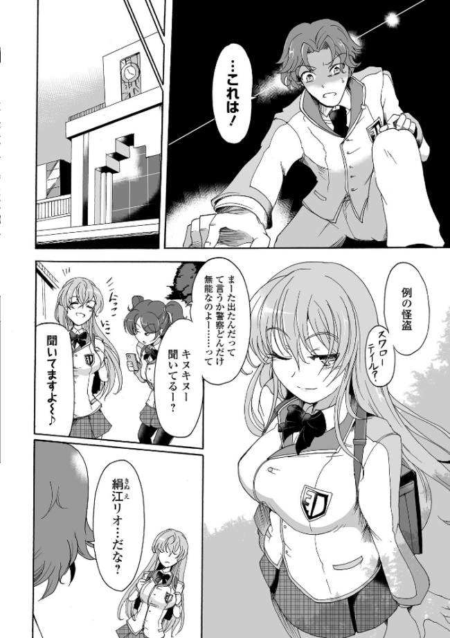 絶体絶命ヒロインズ! スガレオン サンプル画像