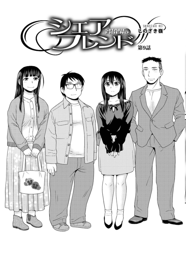 シェアフレンド しのざき嶺 サンプル画像