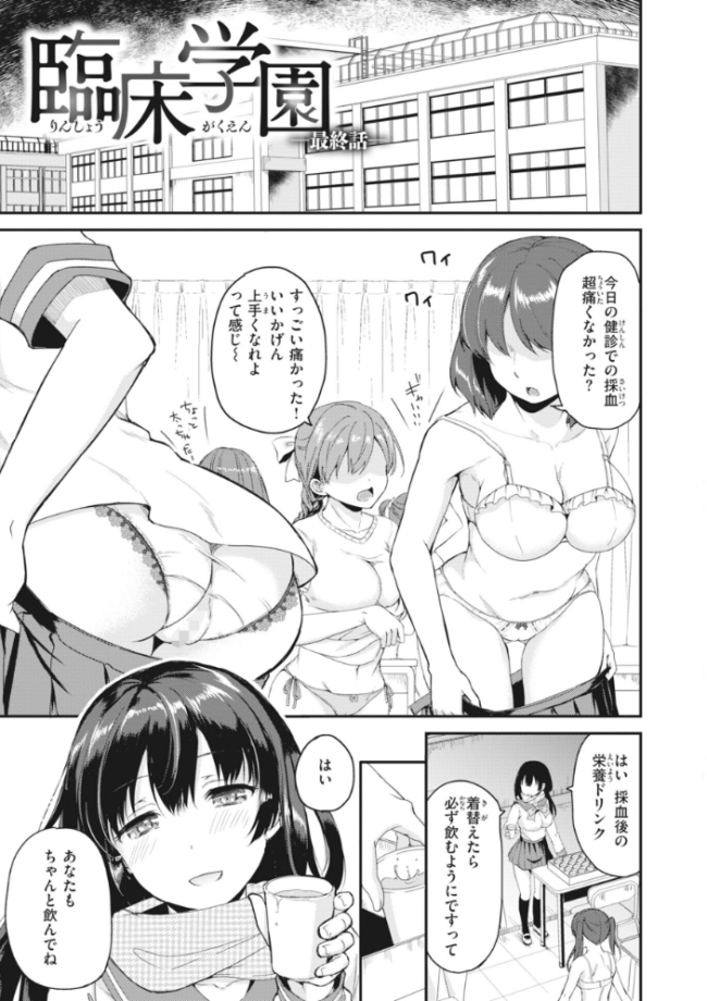 臨床学園 姫野こもも サンプル画像