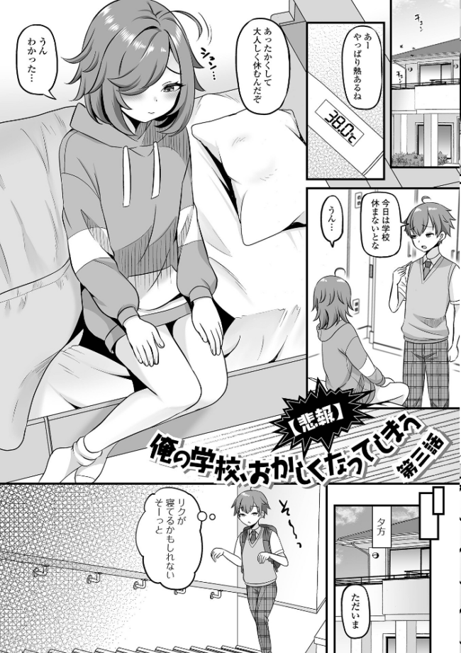 男の娘・ハーレムスクール【デジタル特装版】 パルコ長嶋 一水社編集部 サンプル画像