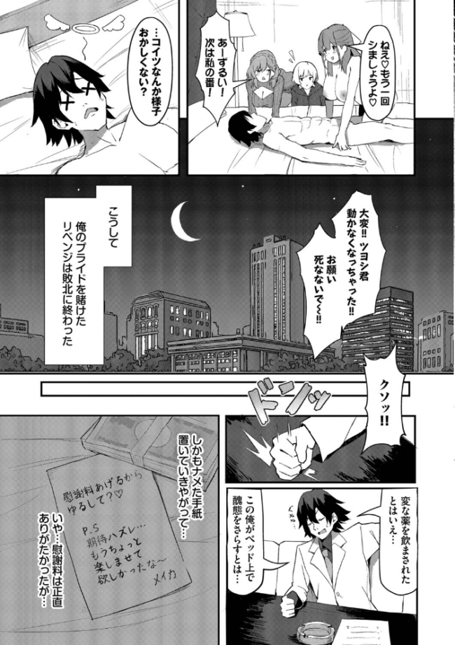 ビッチ五姉妹攻略ゲーム【デジタル特装版】【FANZA限定版】 ホイホイこーろ コミックバベル編集部 サンプル画像