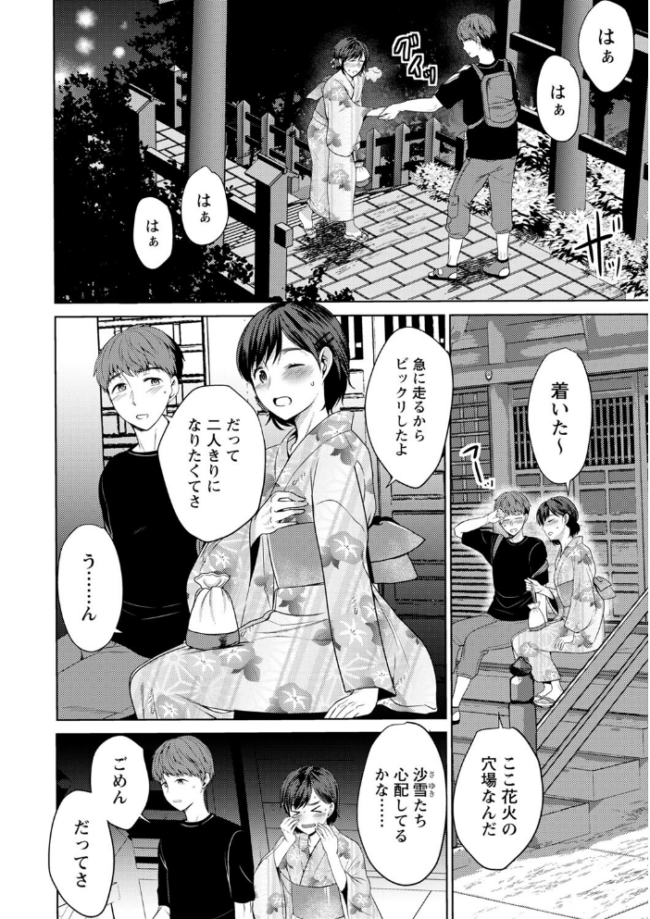 秘蜜のオトナセックス【電子限定版】  南ちさと サンプル画像