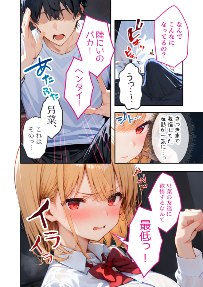 愛する義妹のえっちな罵倒 〜カラオケで?節操ないねお義兄ちゃん〜 モザイク版 エロ漫画 サンプル画像