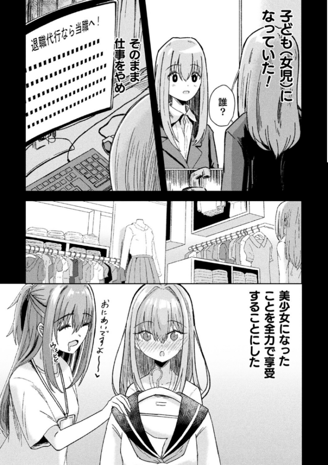 二次元コミックマガジン TSメスガキ 楽勝人生のはずが「わからせ」されちゃいましたVol.2 桜シロウ 秋月十夜 けーき 皇きみ サンプル画像