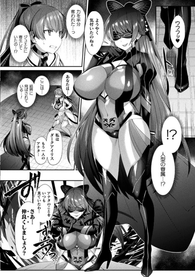 聖煌戦姫ジュエルルミナス 乙女ふたり堕つる時【電子書籍限定版】  尻戦車 サンプル画像