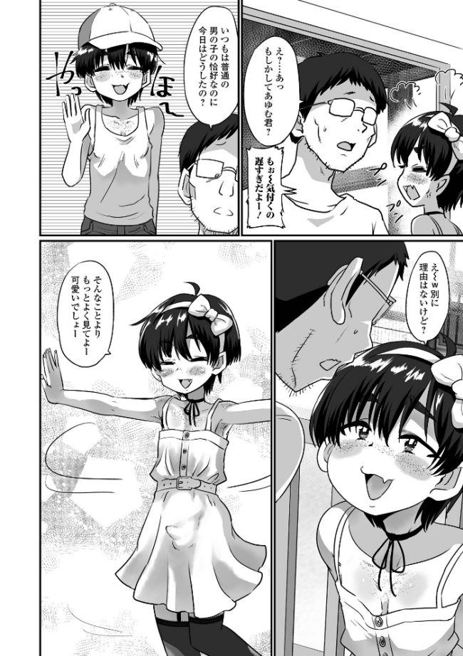生イキ★男の娘 【デジタル特装版】 ニクヤキ サンプル画像