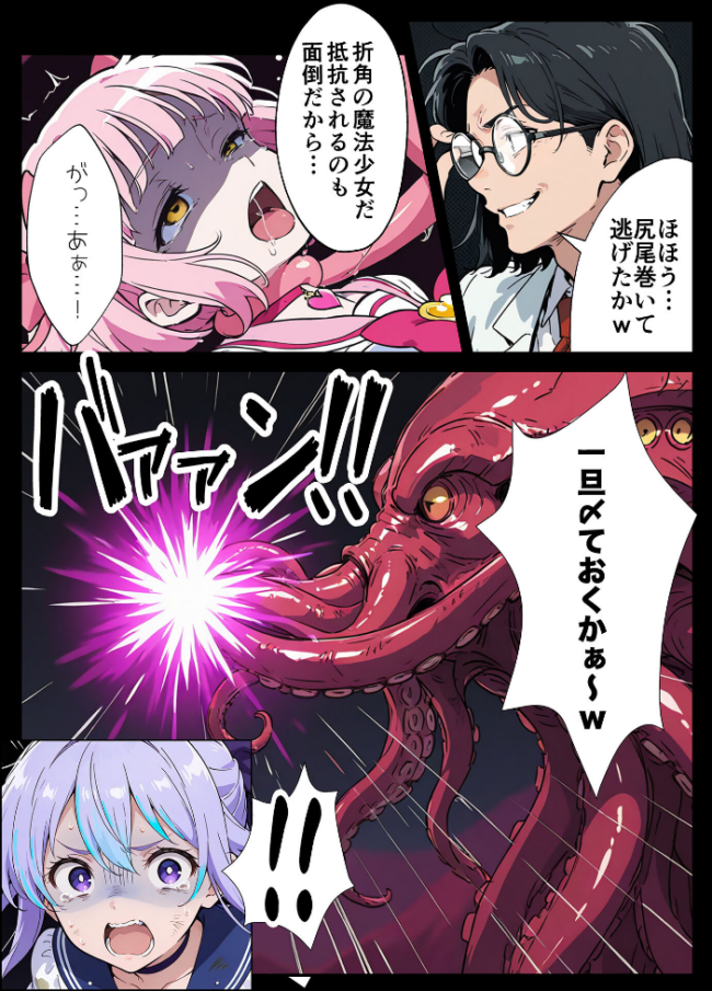 AIが支配する世界で人類を裏切った俺は正義の魔法少女をドスケベ●●する モザイク版 MTコミック もみむ あいラビ サンプル画像