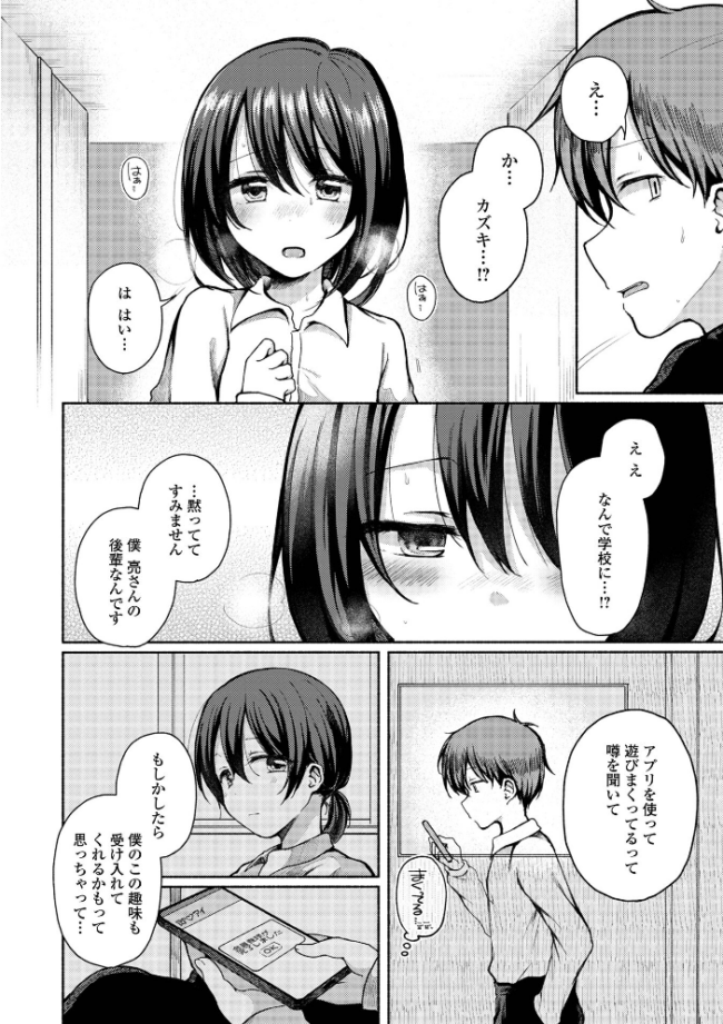 どこでも男の娘 【デジタル特装版】 ななもと サンプル画像