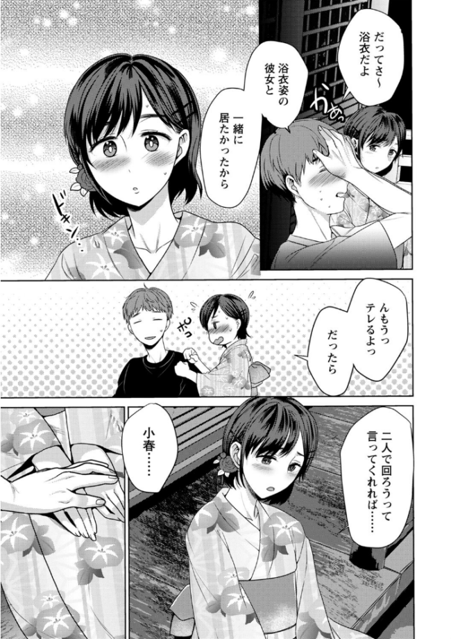 秘蜜のオトナセックス【電子限定版】  南ちさと サンプル画像